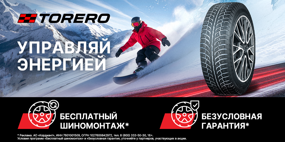 TORERO: Управляй энергией